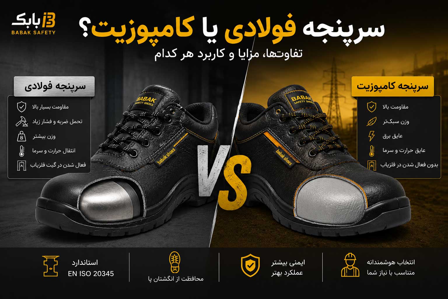 تفاوت سرپنجه فولادی و سرپنجه استیل