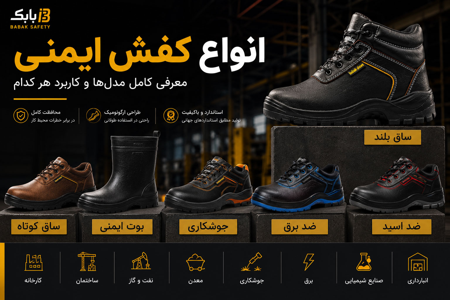 انواع کفش ایمنی